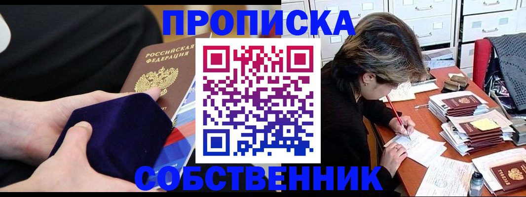 временная регистрация в квартире в Белогорске