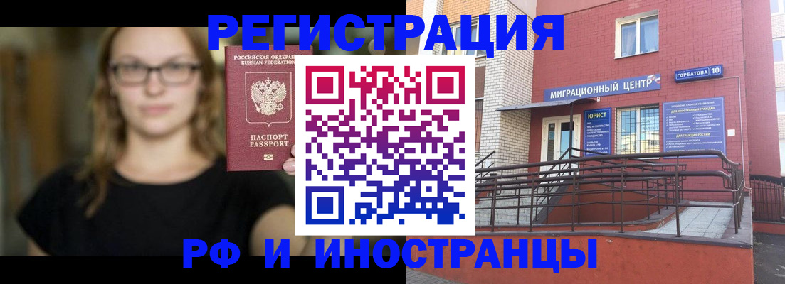прописка поиск в Белогорске