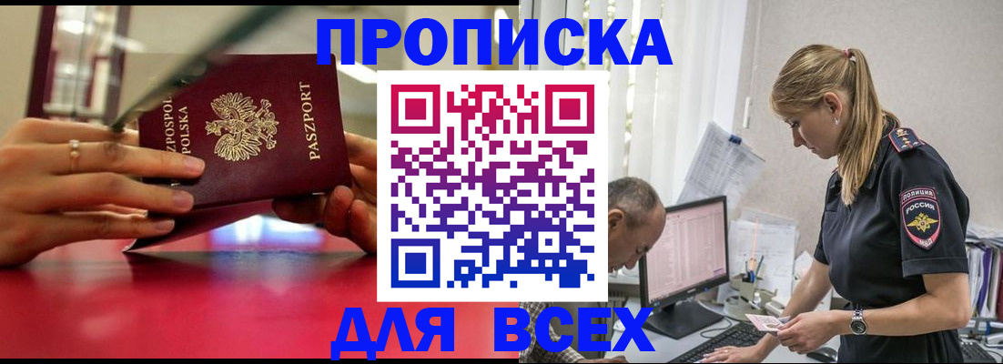 прописка паспорт в Белогорске