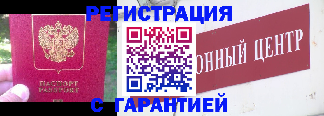 временная прописка в Белогорске
