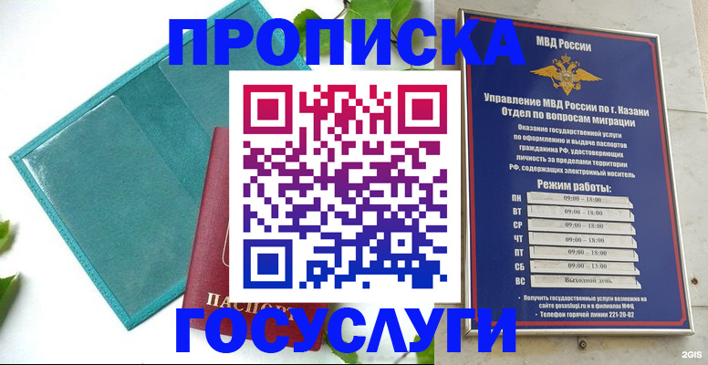 временная регистрация надежно в Белогорске