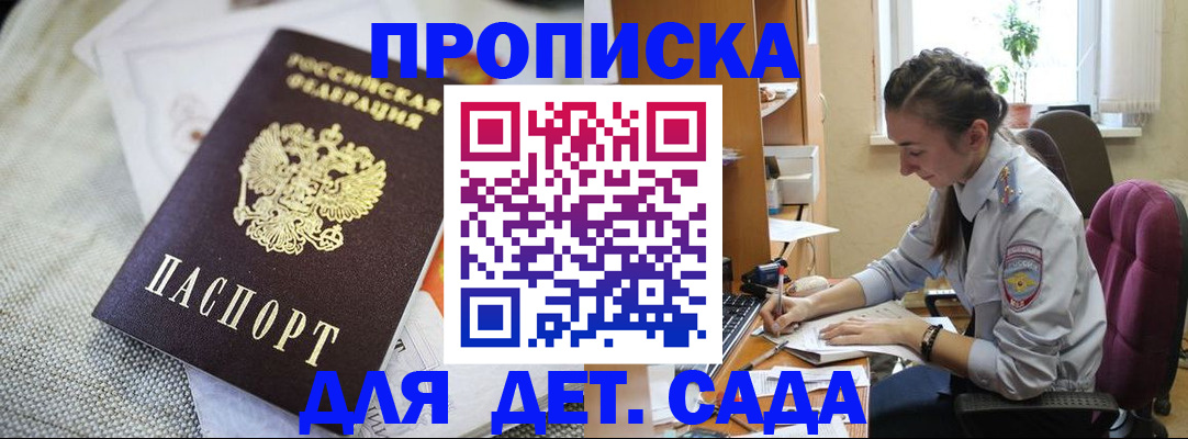 временная прописка в Белогорске
