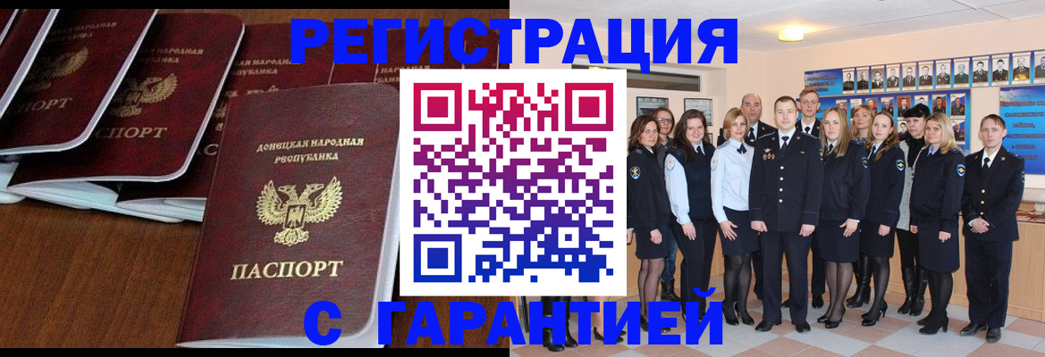 прописка иностранных граждан в Белогорске